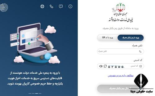 پنجره ملی خدمات دولت هوشمند my.gov.ir